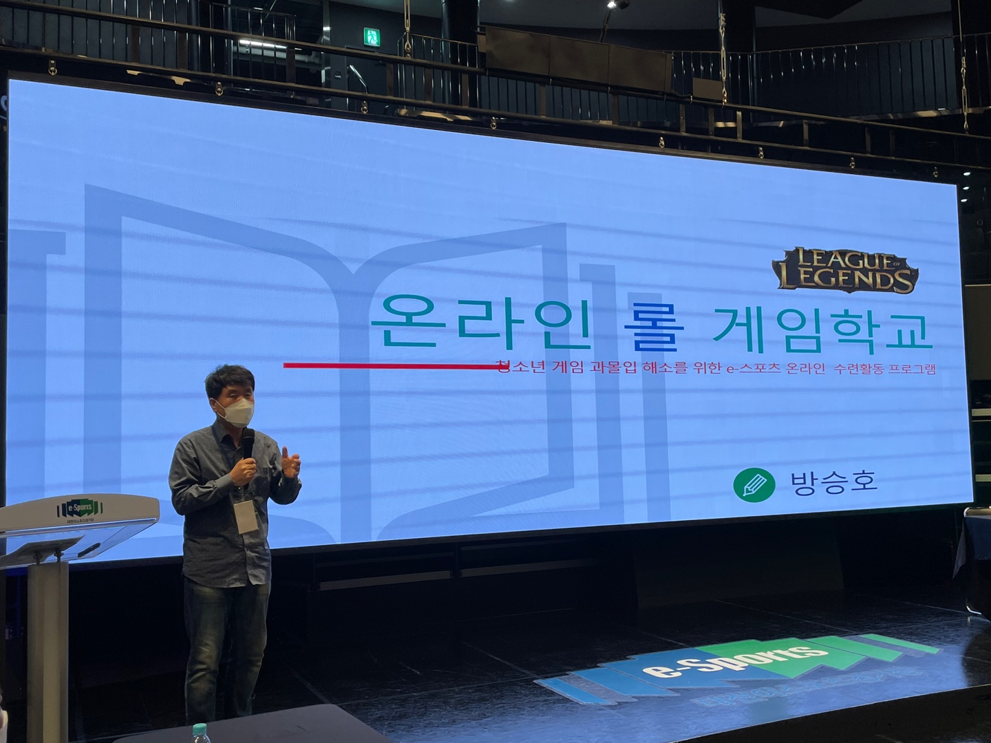 2022 한국e스포츠학회 춘계학술대회 