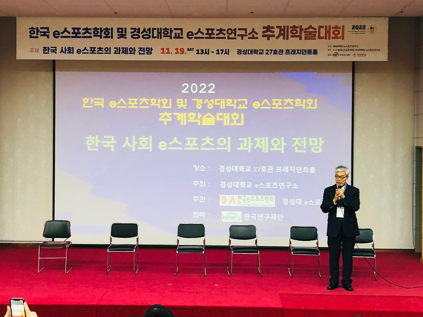 2022 한국e스포츠학회 추계학술대회