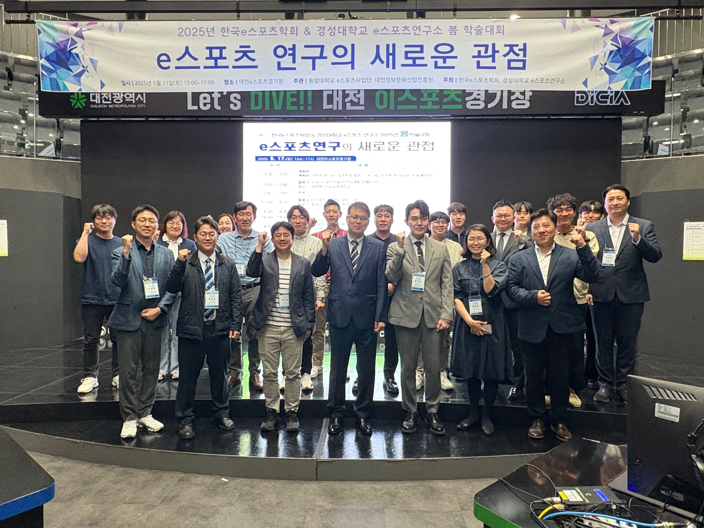 2025년 한국e스포츠학회 & 경성대학교 e스포츠연구소 봄 학술대회 결과 보고
